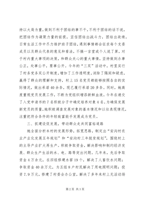 村优秀党支部书记先进事迹材料 (3).docx