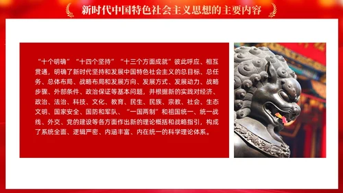 红色党建学习贯彻主题教育思想主题教育党课ppt