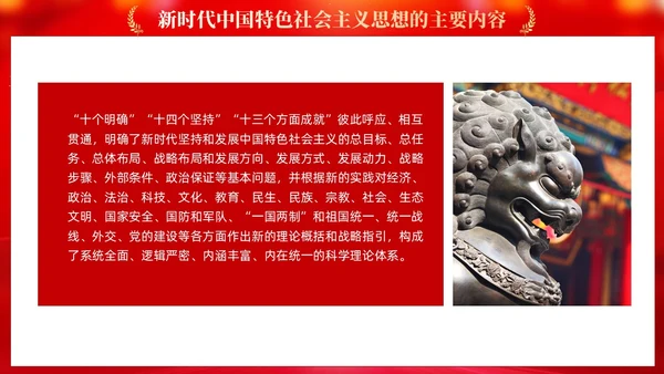 红色党建学习贯彻主题教育思想主题教育党课ppt