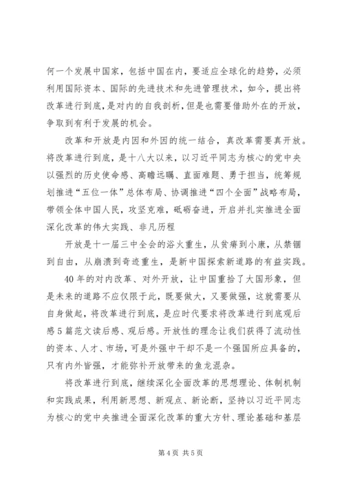 将改革进行到底观后感10篇.docx