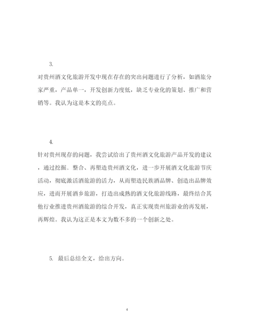 2022大学毕业论文答辩自我介绍.docx