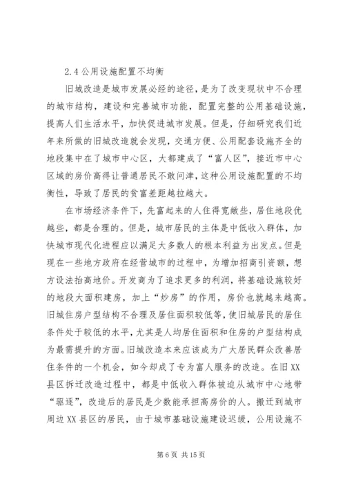 新形势下以人为本思想在旧城改造规划中的应用.docx