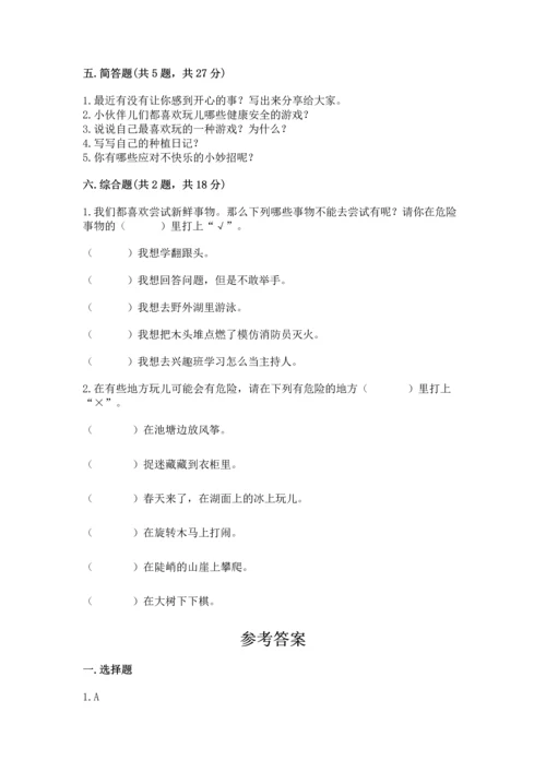 部编版二年级下册道德与法治期中测试卷精品（模拟题）.docx