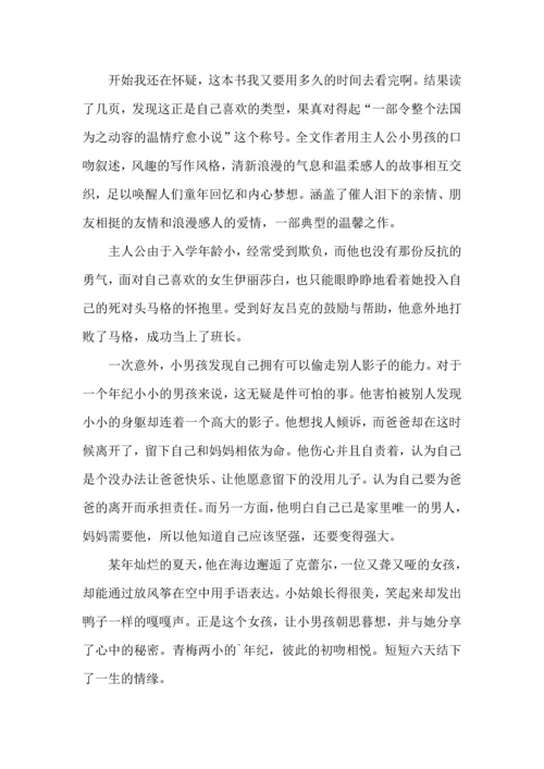 初三读书心得体会.docx