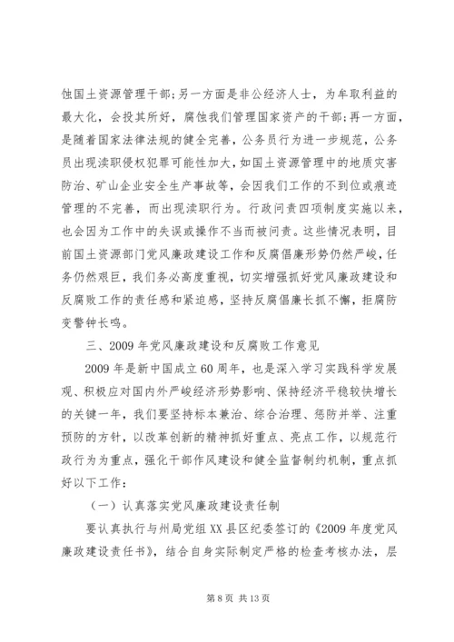 国土局党风廉政建设工作会讲话.docx