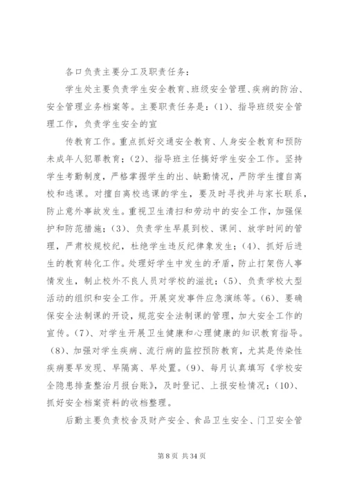 昌谷初中校园安全保卫工作方案.docx