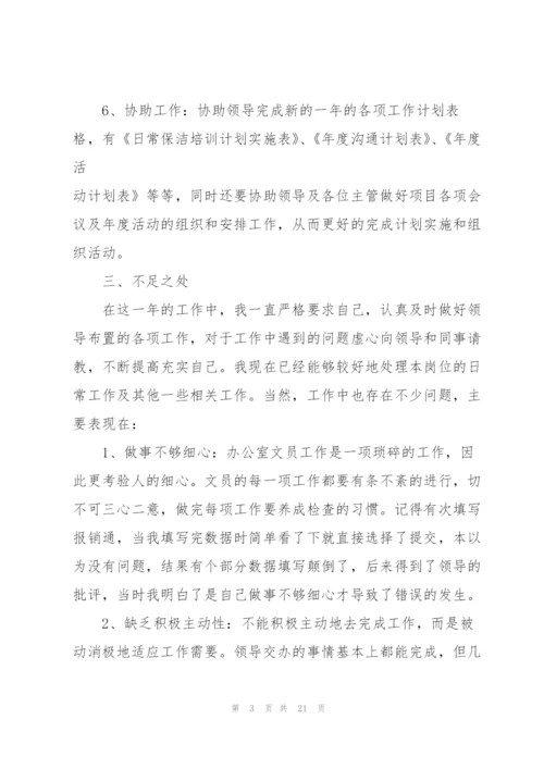 文员年终工作总结范文2022.docx