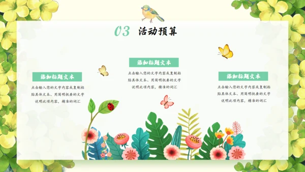 春天来了春季主题活动策划方案通用PPT模板