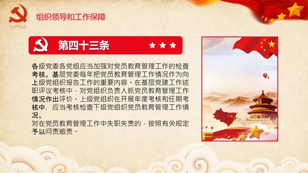 学习党员教育管理工作条例解读PPT党课