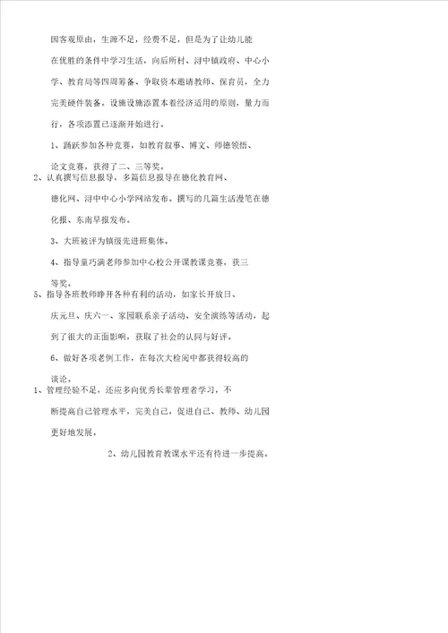 执行园长述职学习报告计划