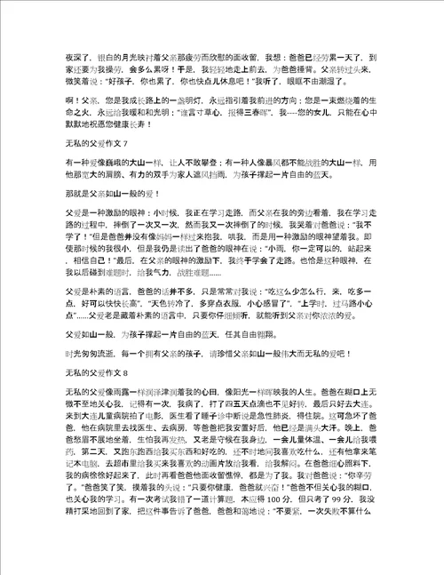 荐无私的父爱作文