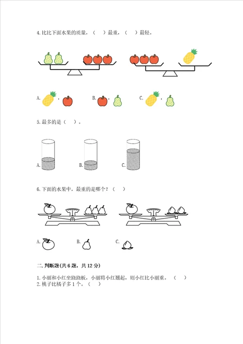 冀教版一年级上册数学第二单元 10以内数的认识 测试卷a4版打印