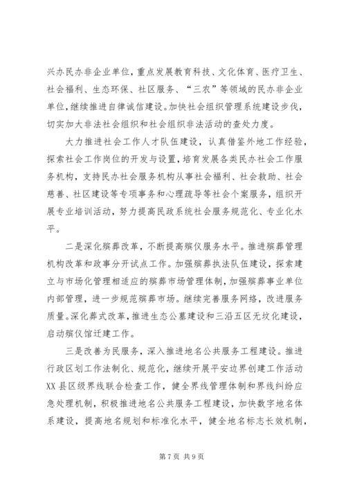 民政局加快服务教育发展计划.docx