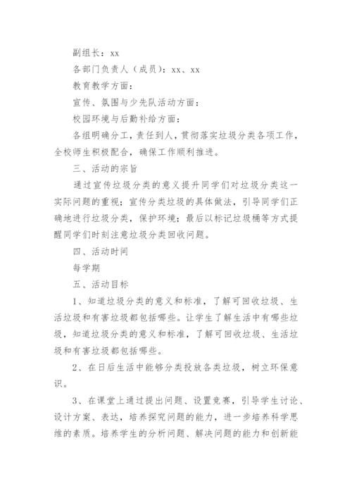 垃圾分类志愿服务活动方案.docx