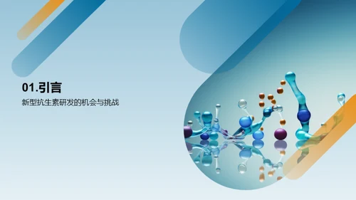 商务风生物医疗学术答辩PPT模板