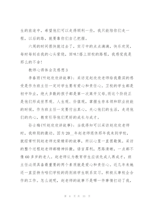 教师心得体会及感想（10篇）.docx