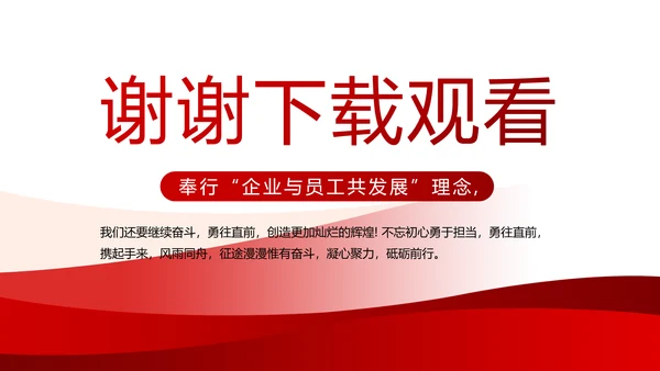 红色大气公司企业宣传简介介绍PPT模板