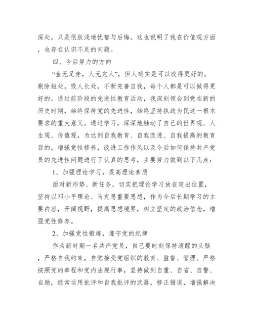 党性分析报告范文七篇.docx