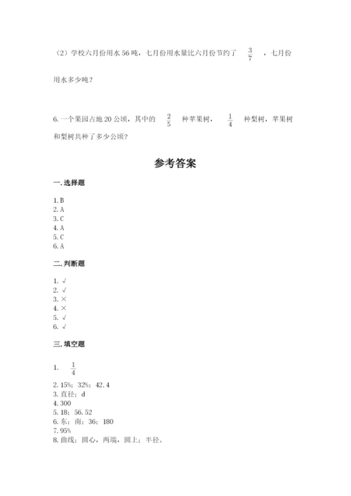 小学六年级数学上册期末考试卷精品【满分必刷】.docx