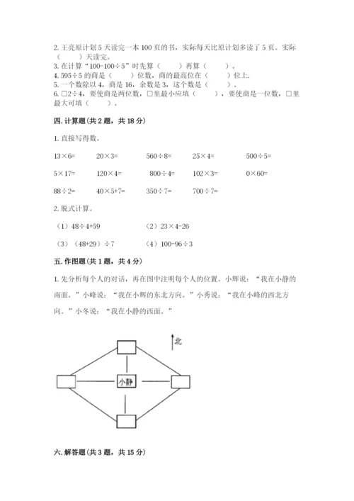 人教版三年级下册数学期中测试卷【突破训练】.docx