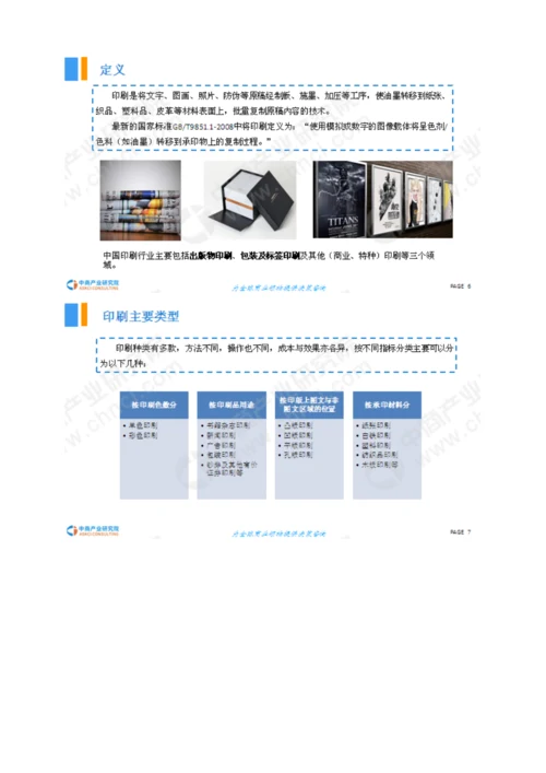 中国印刷行业市场前景研究报告.docx