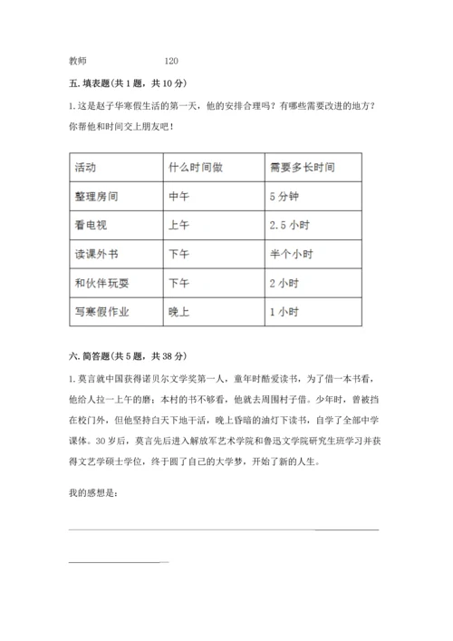 部编版三年级上册道德与法治期末测试卷附完整答案（夺冠系列）.docx