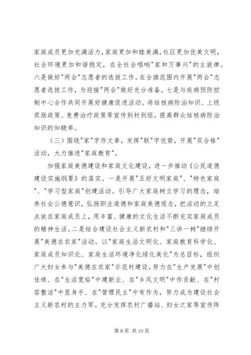 妇代会工作报告 (7).docx