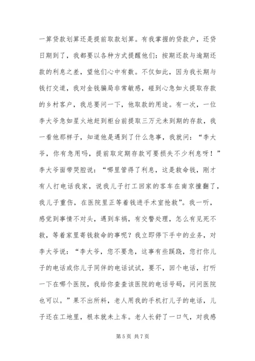 争做支行先进个人事迹材料.docx