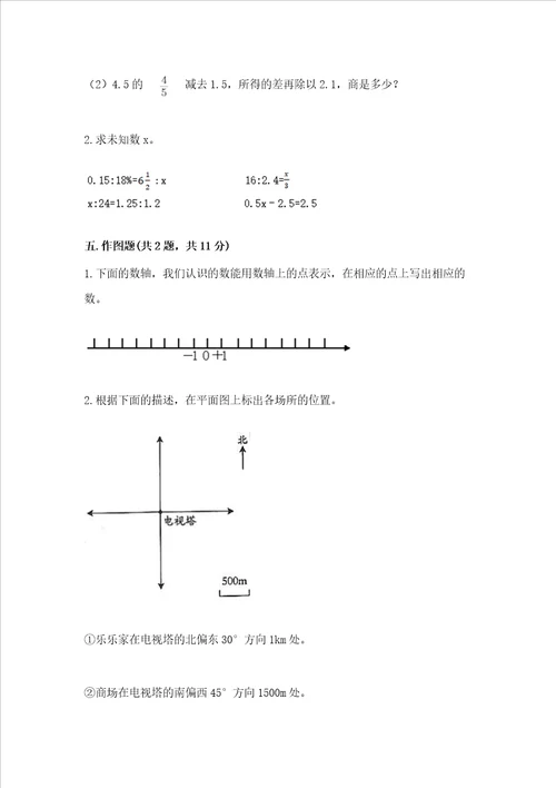 六年级下册数学期末测试卷达标题