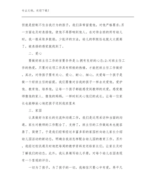 2023寒假教师读书心得体会例文7篇文档合集.docx