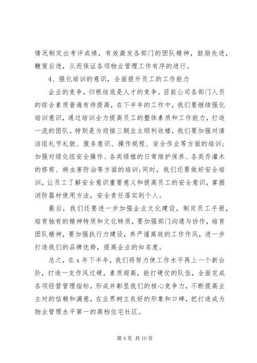 组建集团公司工作计划范文大全.docx