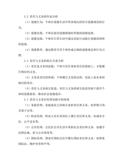 伦理学中的责任与义务概念