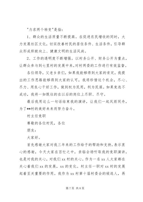副科级领导职位竞职演讲稿 (6).docx