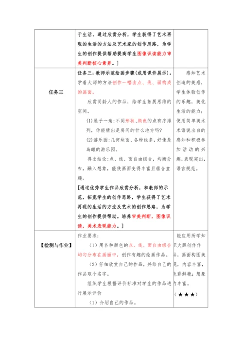 3点线面