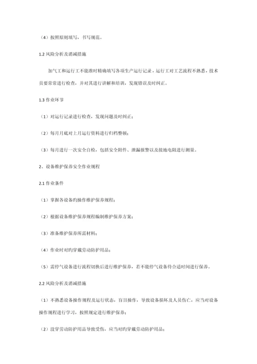 燃气管线巡线工安全操作规程.docx