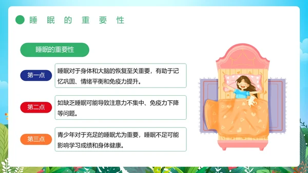 绿色卡通风睡眠管理主题班会PPT模板