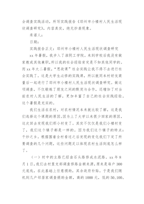 大学思政社会实践报告.docx