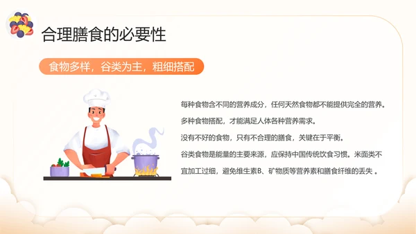膳食营养健康全民营养周PPT模板