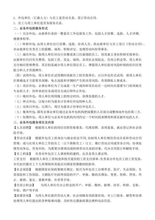 巨鼎人力业务外包方案书2015范文.docx