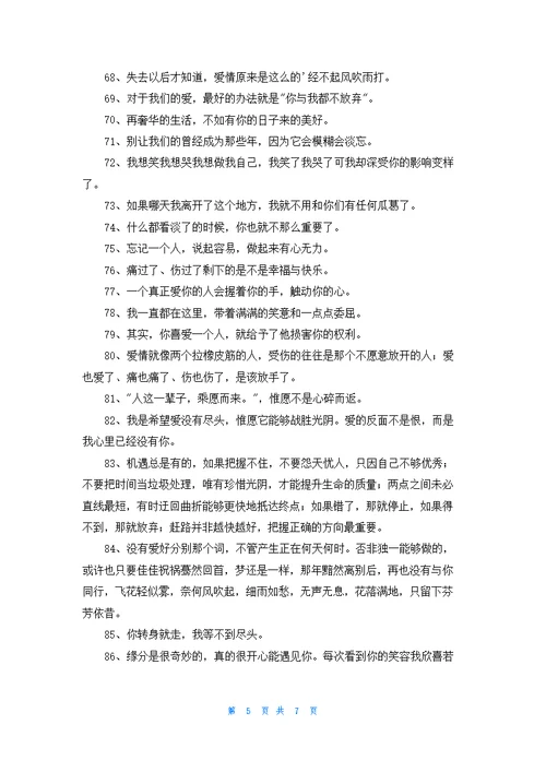 经典伤心爱情句子摘录100句