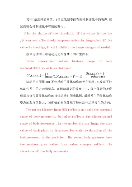 基于三维深度信息的人体动作运动轨迹识别V1.1.docx