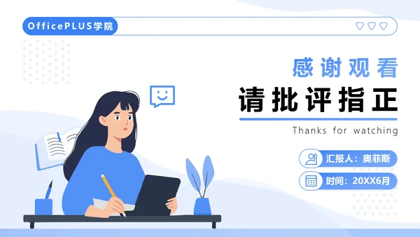 蓝色插画风大学生职业生涯规划书PPT模板