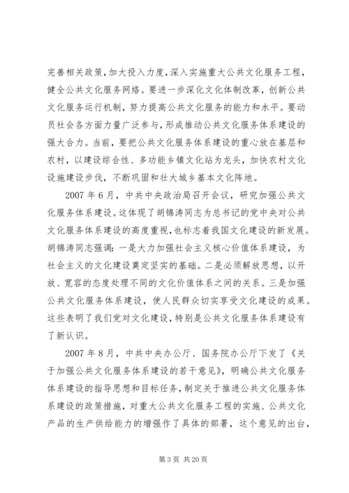 公共文化服务经验交流.docx