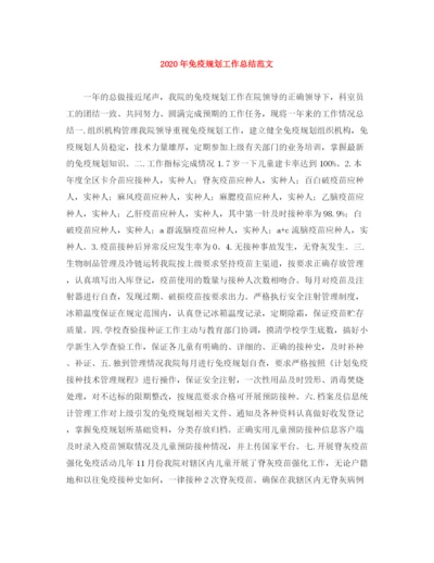 精编之年免疫规划工作总结范文.docx