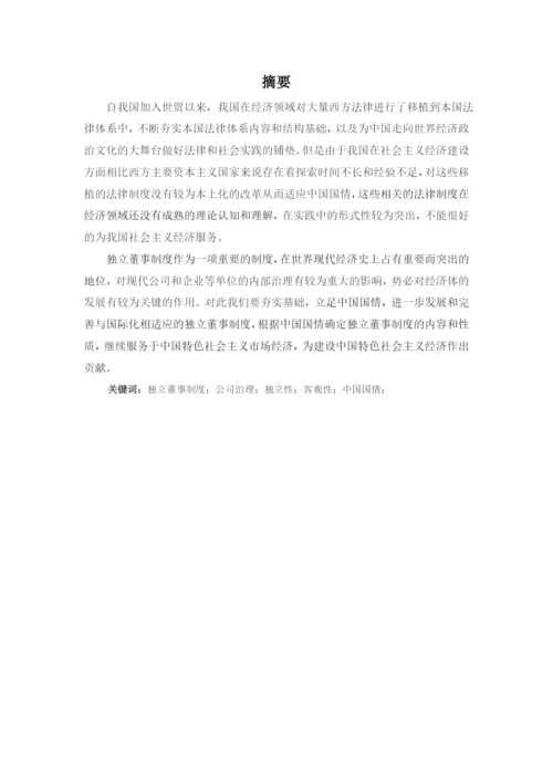 张锐锋201633010426 论文稿.docx