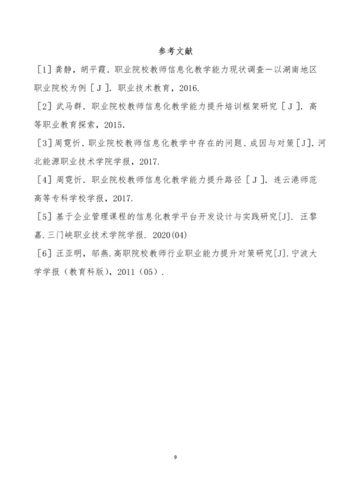 教师信息化教学能力研究公开课课件教案教学设计.docx