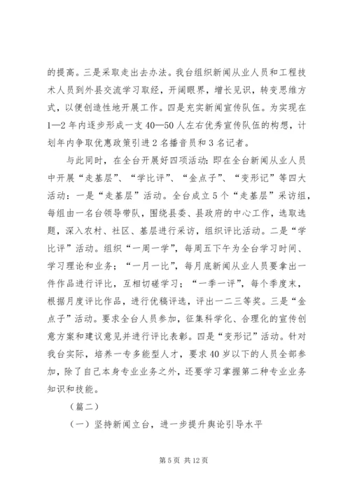 广播电视台工作计划三篇.docx
