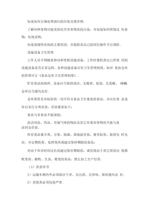 食材配送服务保障方案.docx