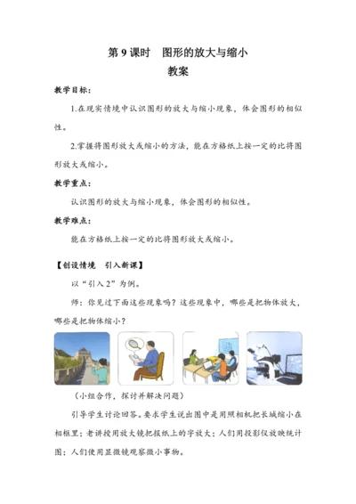 《图形的放大与缩小》（教案）人教版六年级数学下册