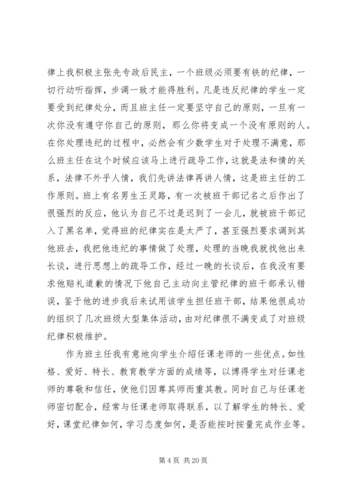 先进事迹材料4篇.docx